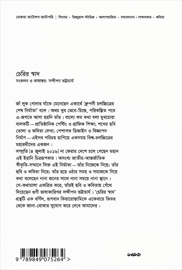 চেরির স্বাদ