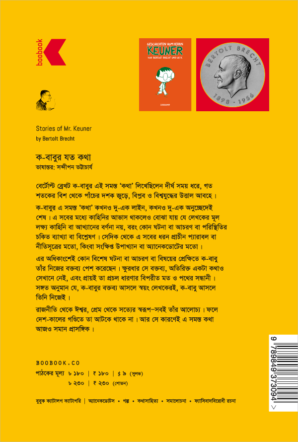 ক-বাবুর যত কথা