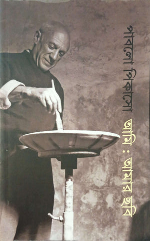 আমি: আমার ছবি ।  Ami: amar chobi