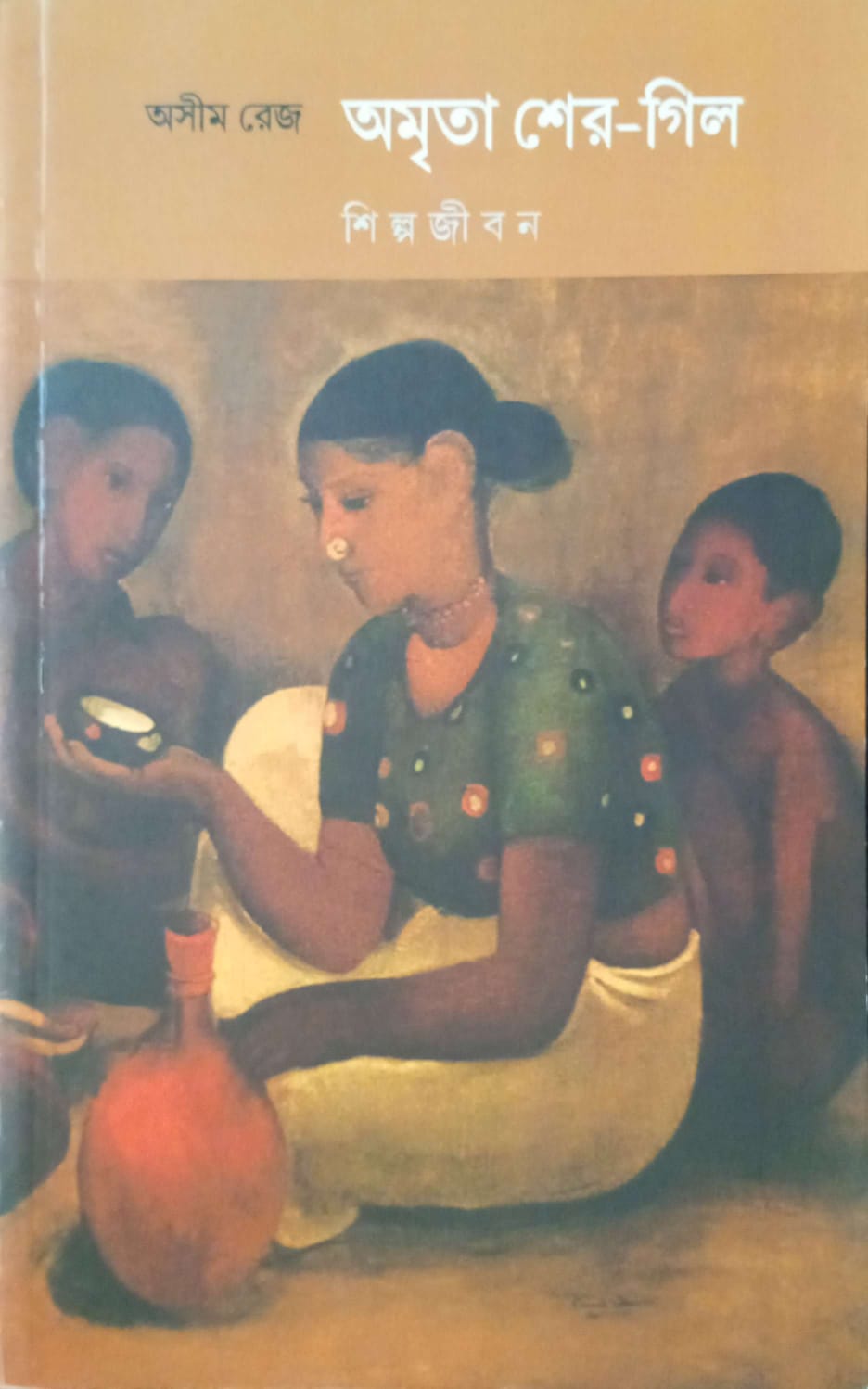 অমৃতা শেরগিল: শিল্প জীবন ।   Amrita shergil: shilpo jibon