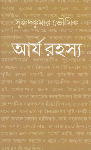 আর্য রহস্য