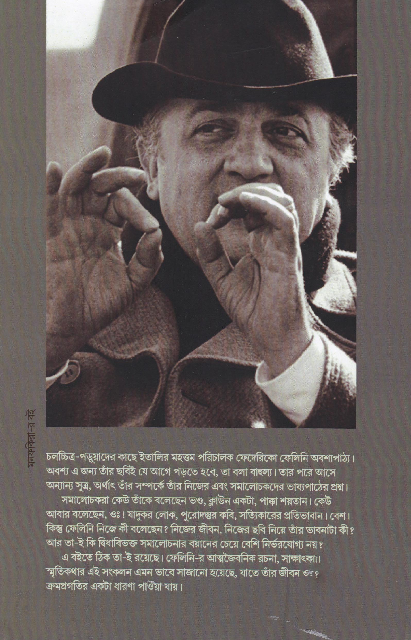 একটি ছবির জন্ম এবং অন্যান্য