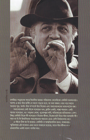 একটি ছবির জন্ম এবং অন্যান্য