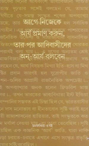 আর্য রহস্য