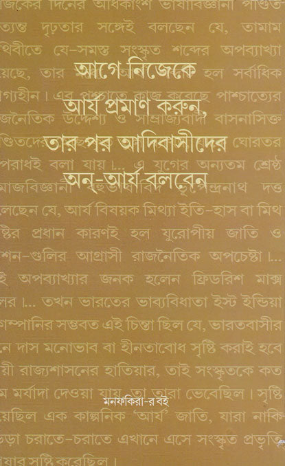 আর্য রহস্য