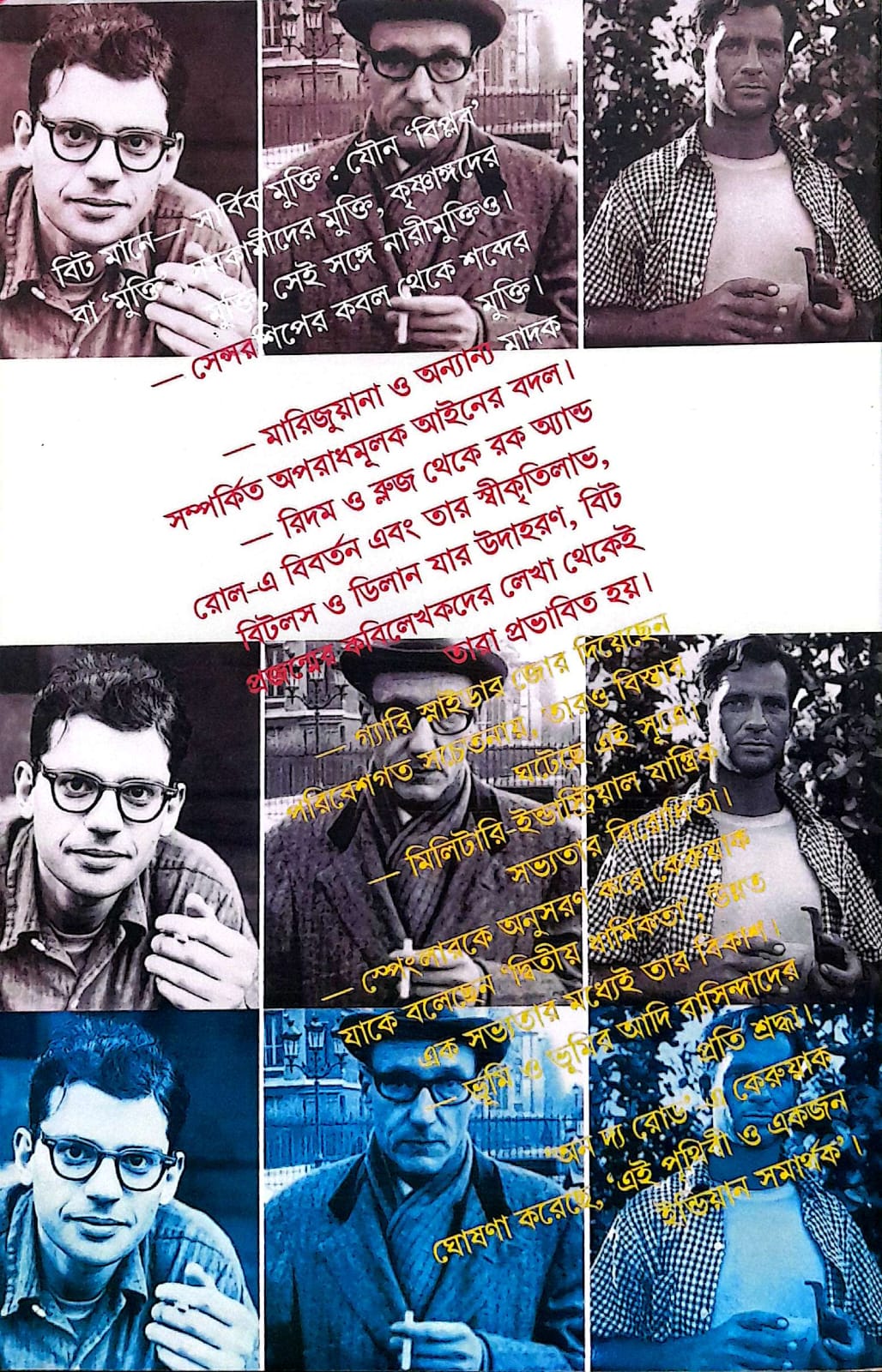 বিট প্রজন্ম অফবিট প্রসঙ্গ