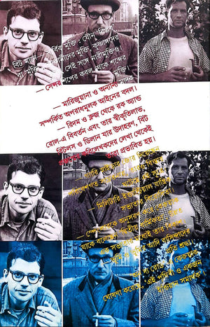 বিট প্রজন্ম অফবিট প্রসঙ্গ
