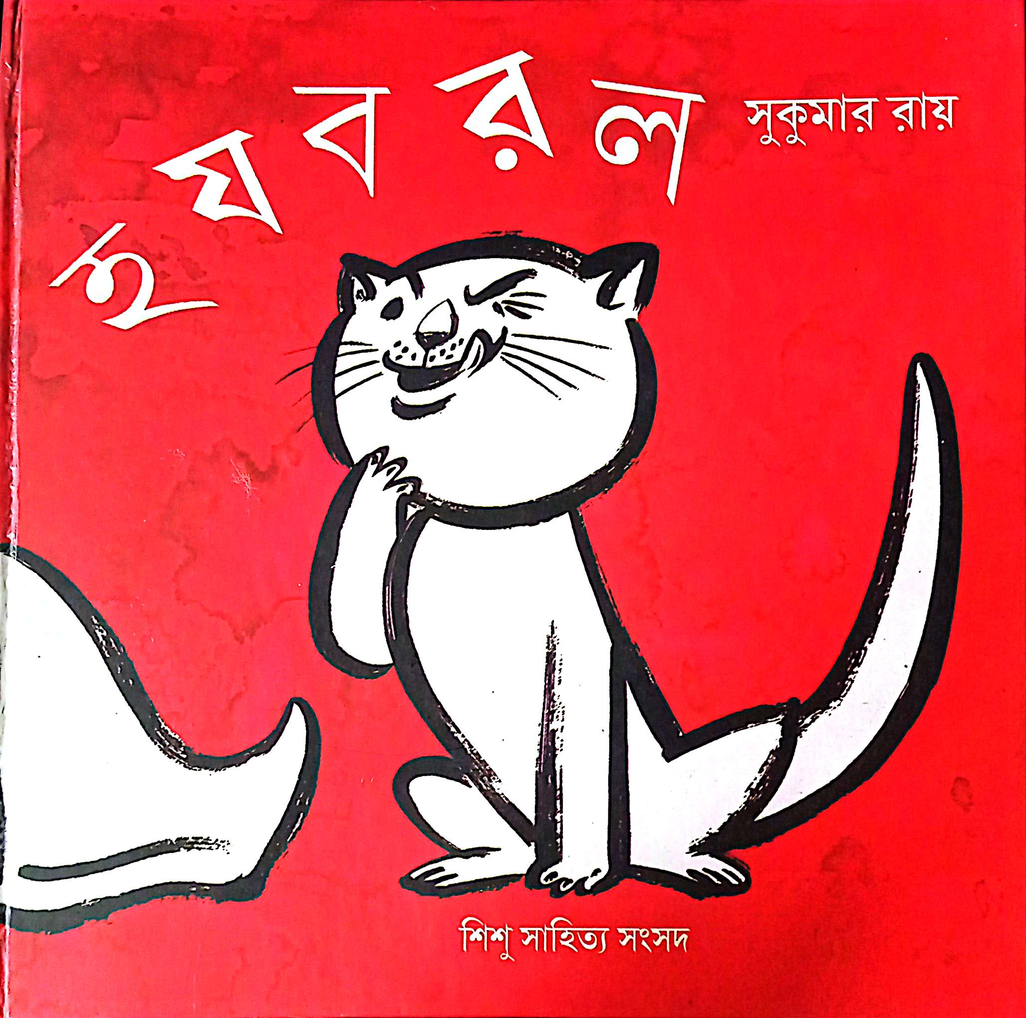 হ য ব র ল