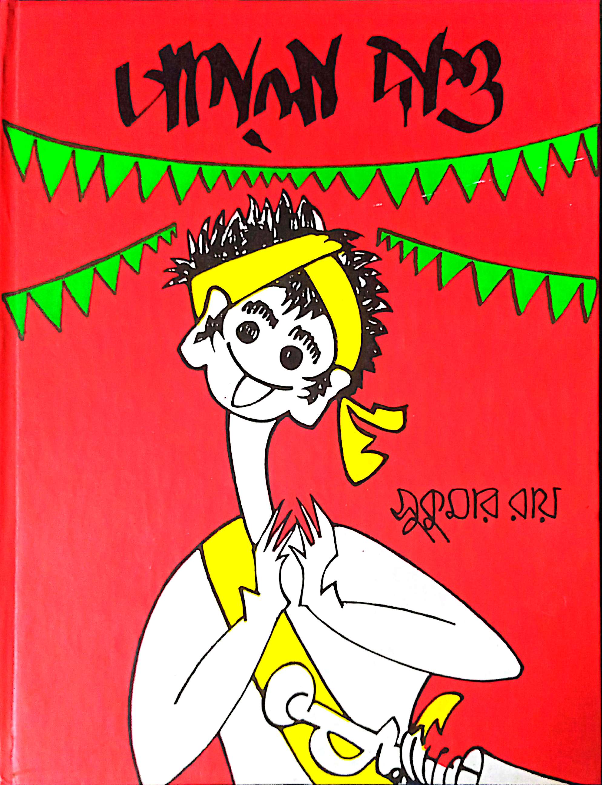 পাগলা দাশু