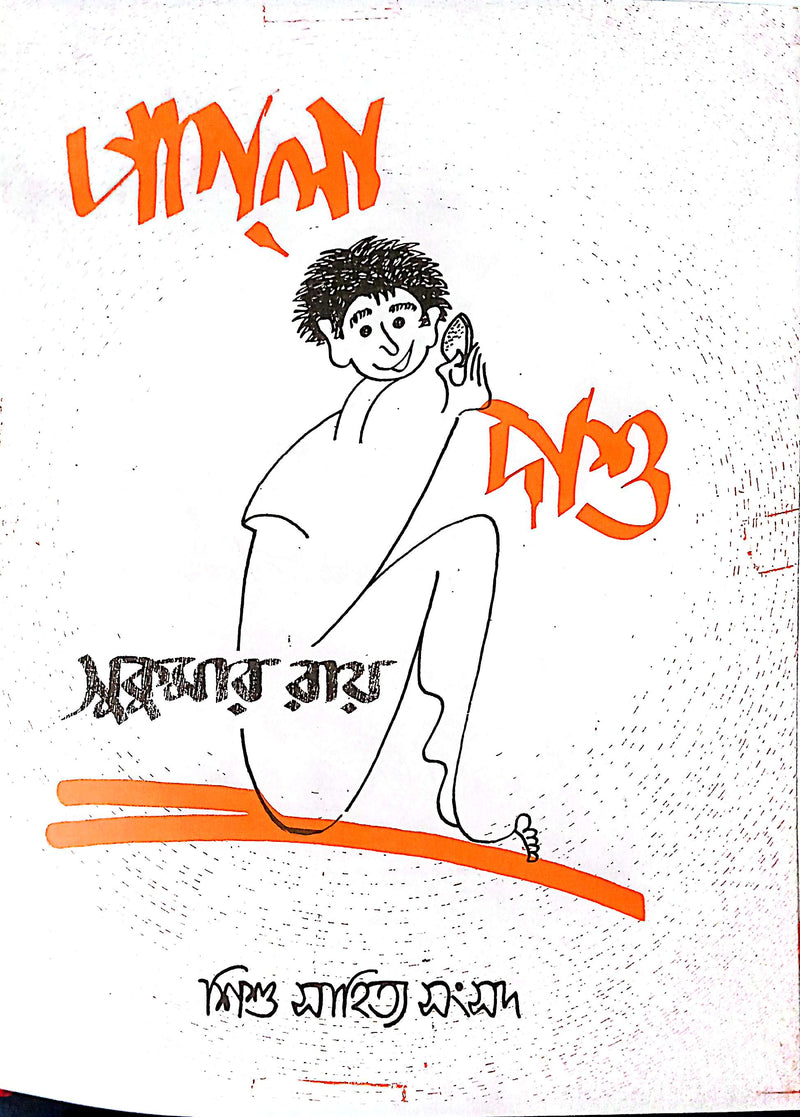 পাগলা দাশু