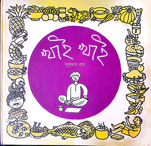 খাই খাই