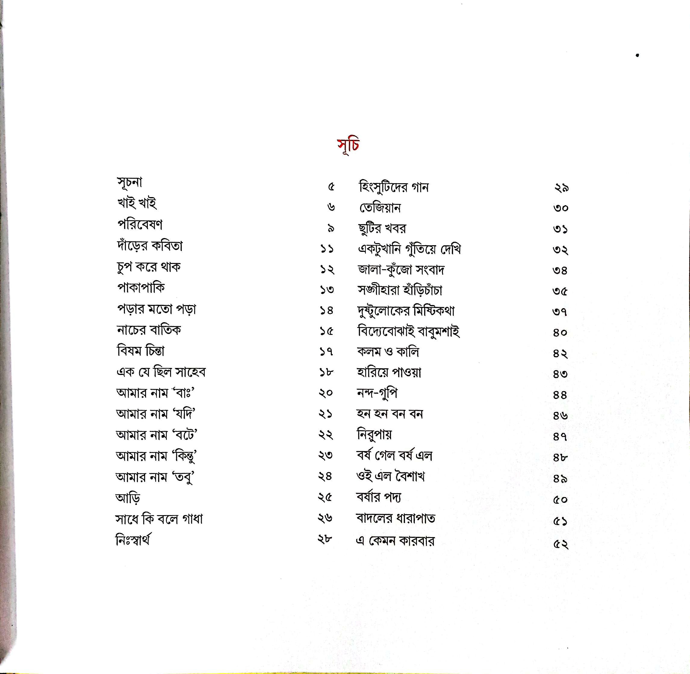 খাই খাই