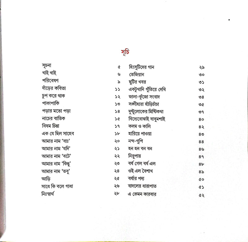 খাই খাই