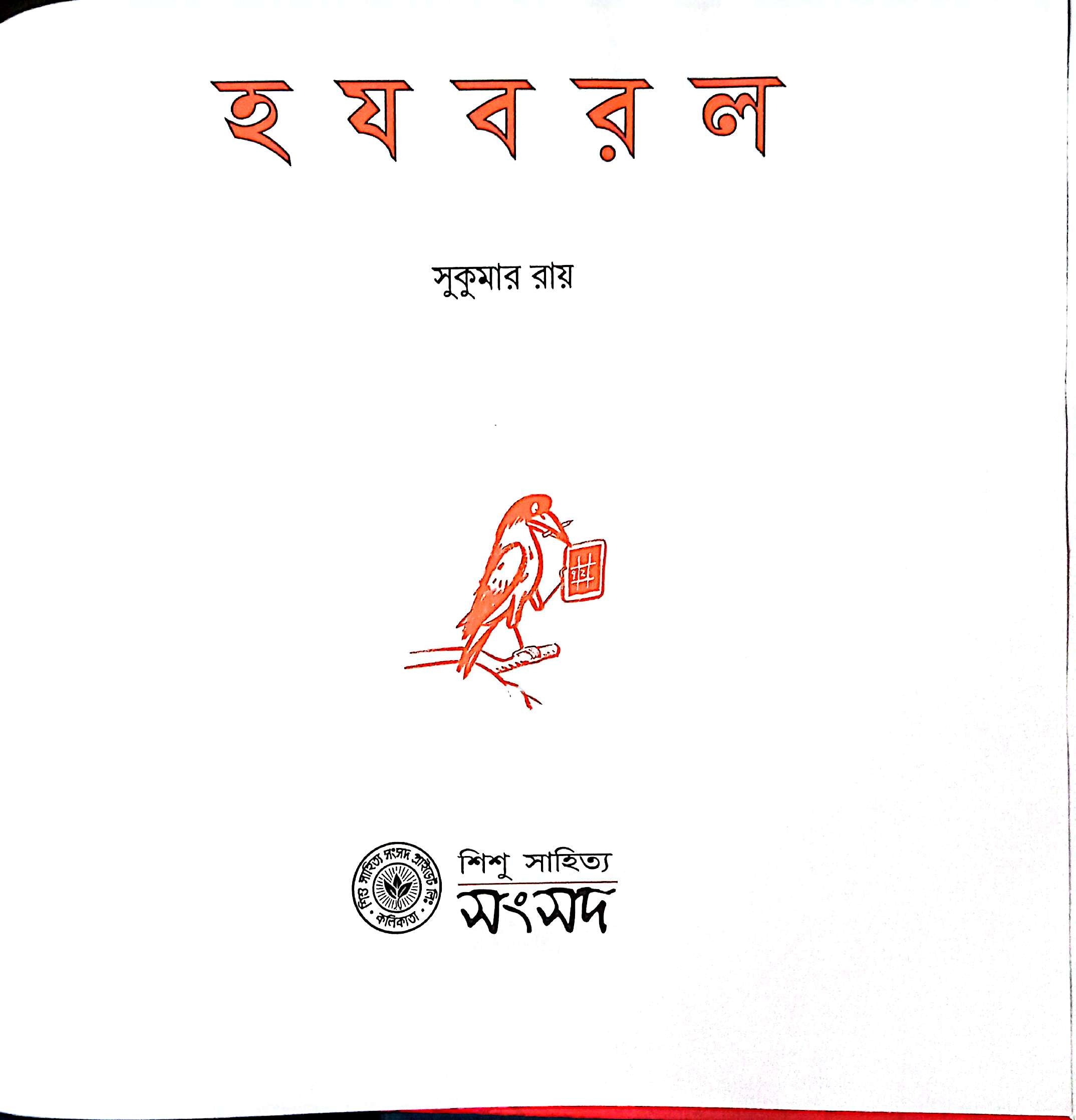 হ য ব র ল
