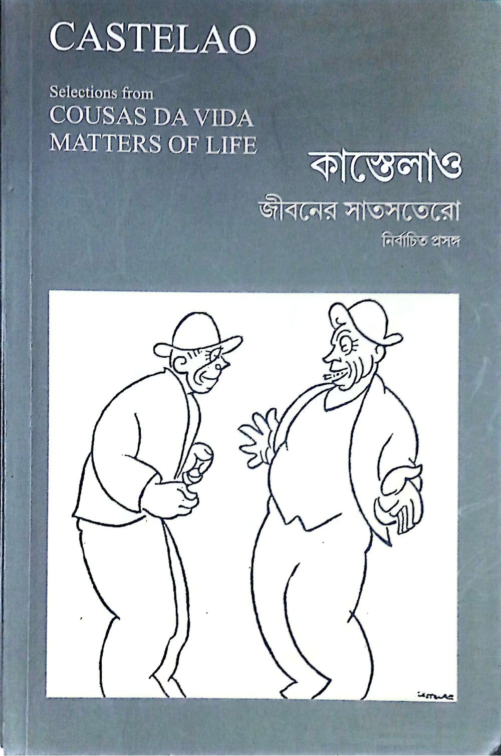 কাস্তেলাও II জীবনের সাতসতেরো, নির্বাচিত প্রসঙ্গ | CASTELAO II Selections from Cousas Da Vida, Matters of Life