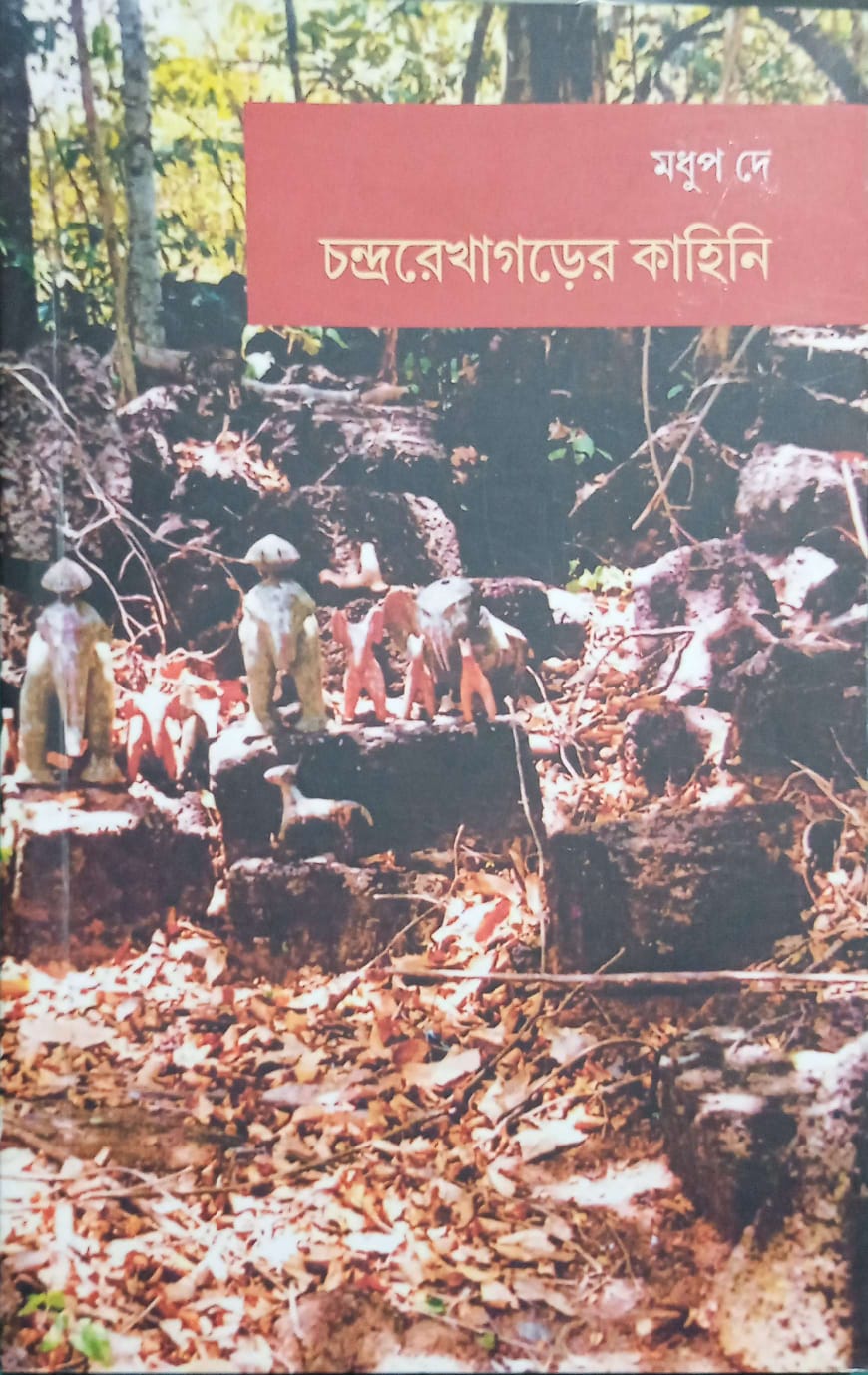 চন্দ্ররেখাগড়ের কাহিনি ।  Chondrorekhagorer kahini
