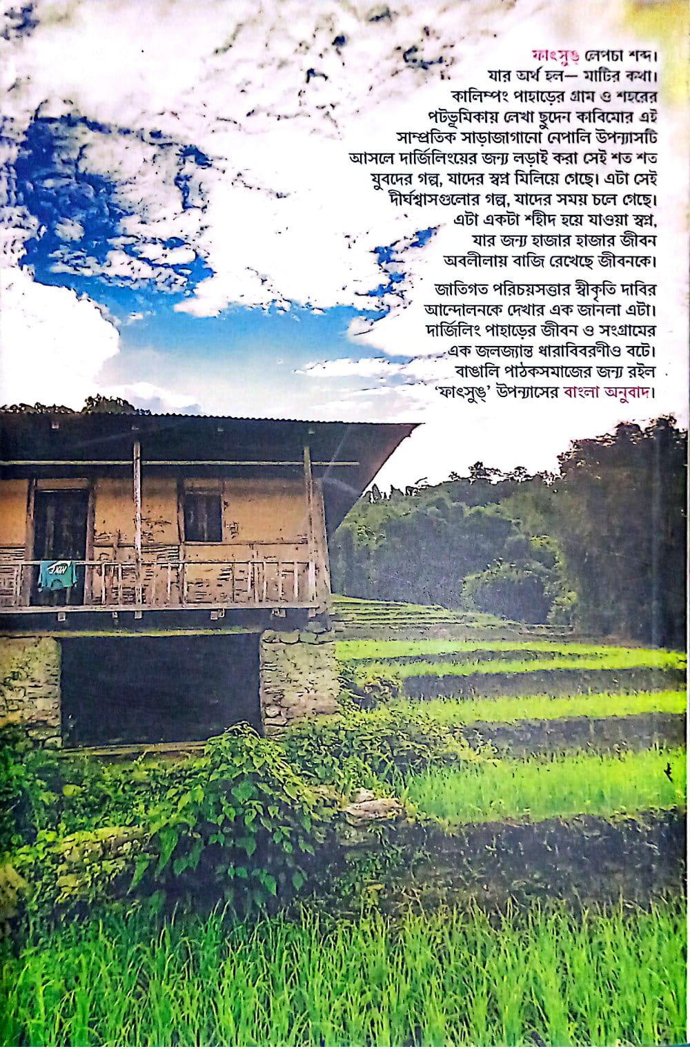 ফাৎসুঙ্‌