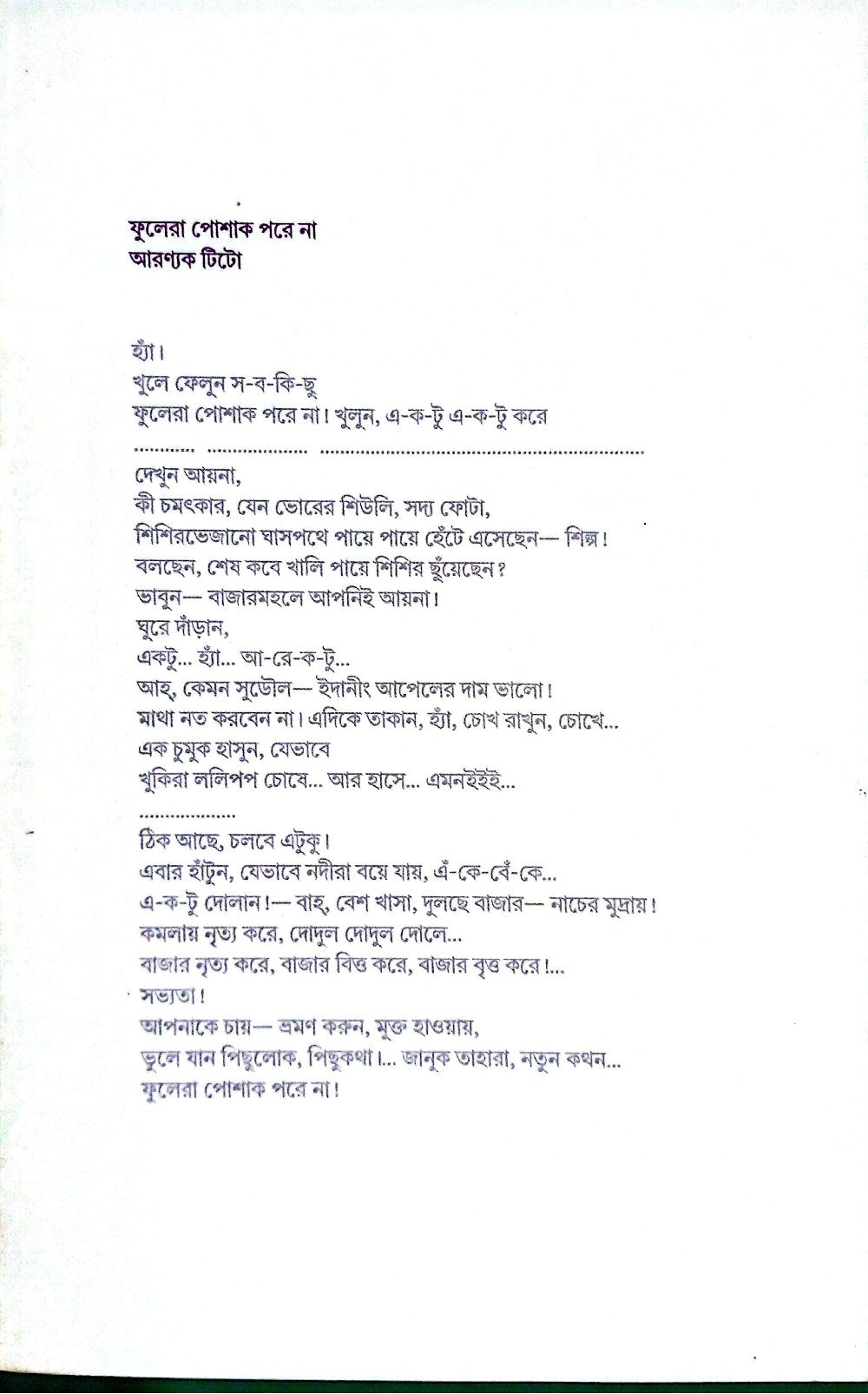 ফুলেরা পোশাক পরে না, Fulera Poshak Pore Na