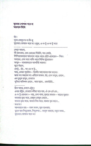 ফুলেরা পোশাক পরে না, Fulera Poshak Pore Na