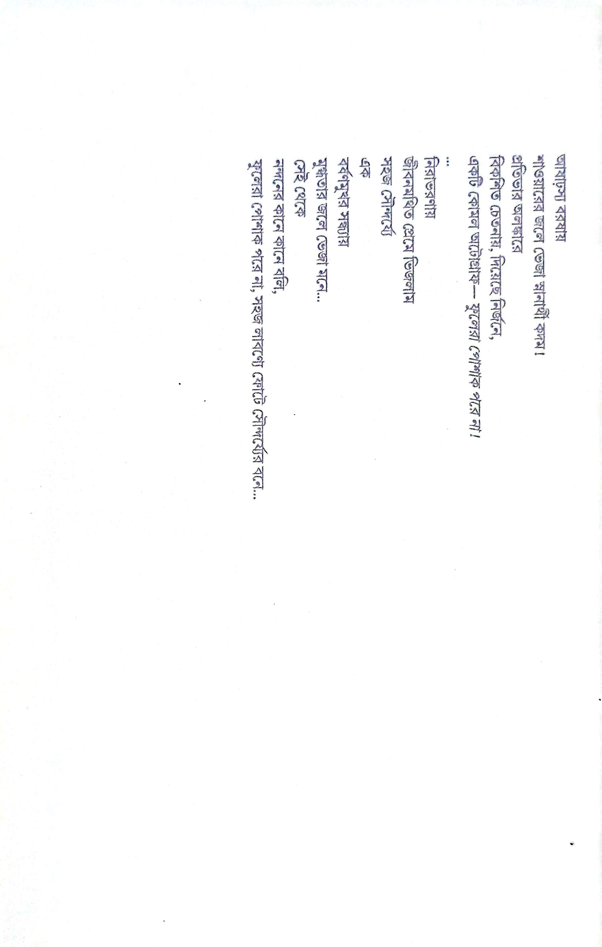 ফুলেরা পোশাক পরে না, Fulera Poshak Pore Na