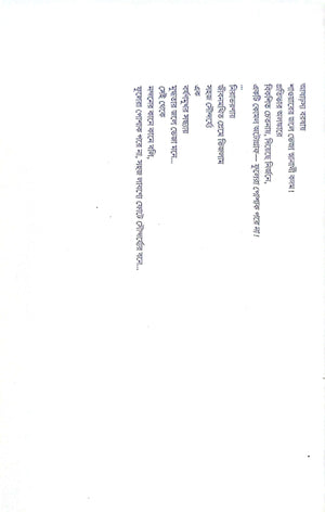 ফুলেরা পোশাক পরে না, Fulera Poshak Pore Na