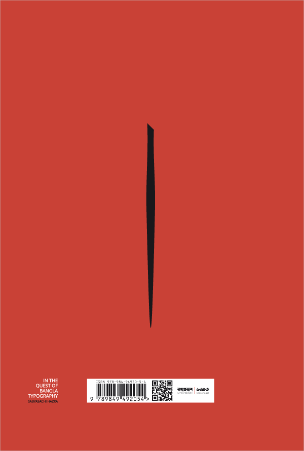 অ-In The Quest of Bangla Typography