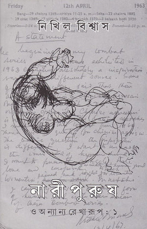 নারী পুরুষ ও অন্যান্য রেখারূপ , Nari Purush O Anyanyo Rekharup