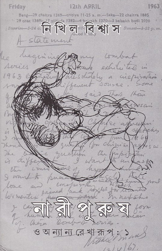 নারী পুরুষ ও অন্যান্য রেখারূপ , Nari Purush O Anyanyo Rekharup