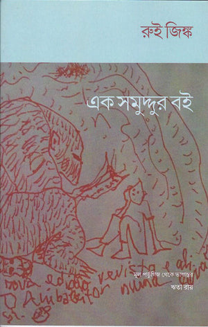 এক সমুদ্দুর বই