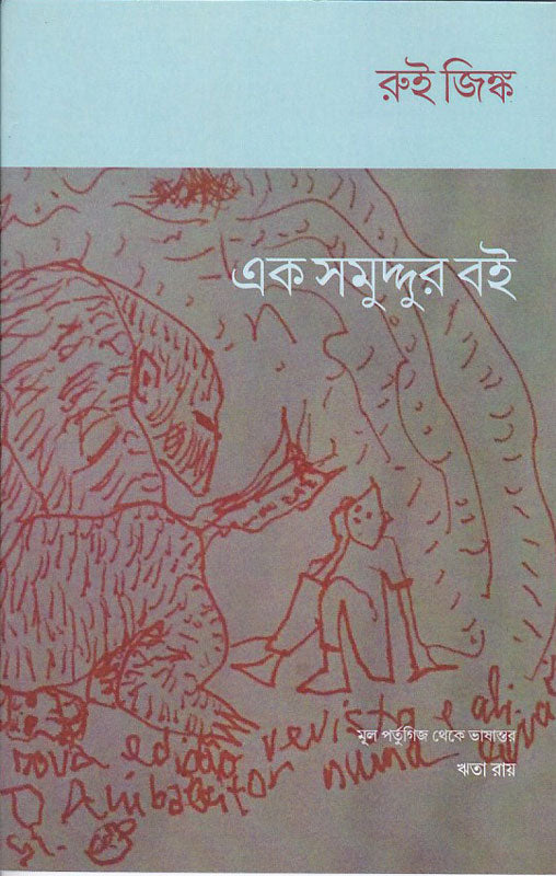 এক সমুদ্দুর বই