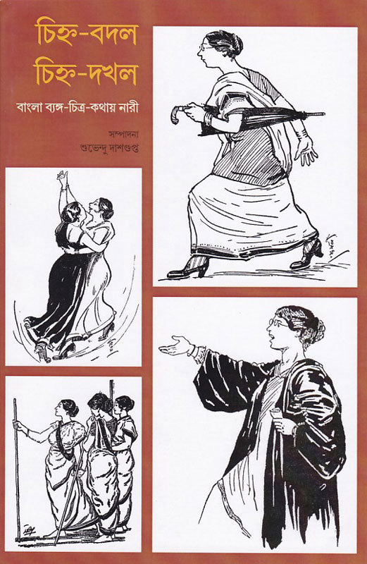 Chinho Bodol Chinho Dakhol , চিহ্ন বদল চিহ্ন দখল : বাংলা ব্যঙ্গ-চিত্র-কথায় নারী