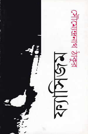 ফ্যাসিজম , Fascism