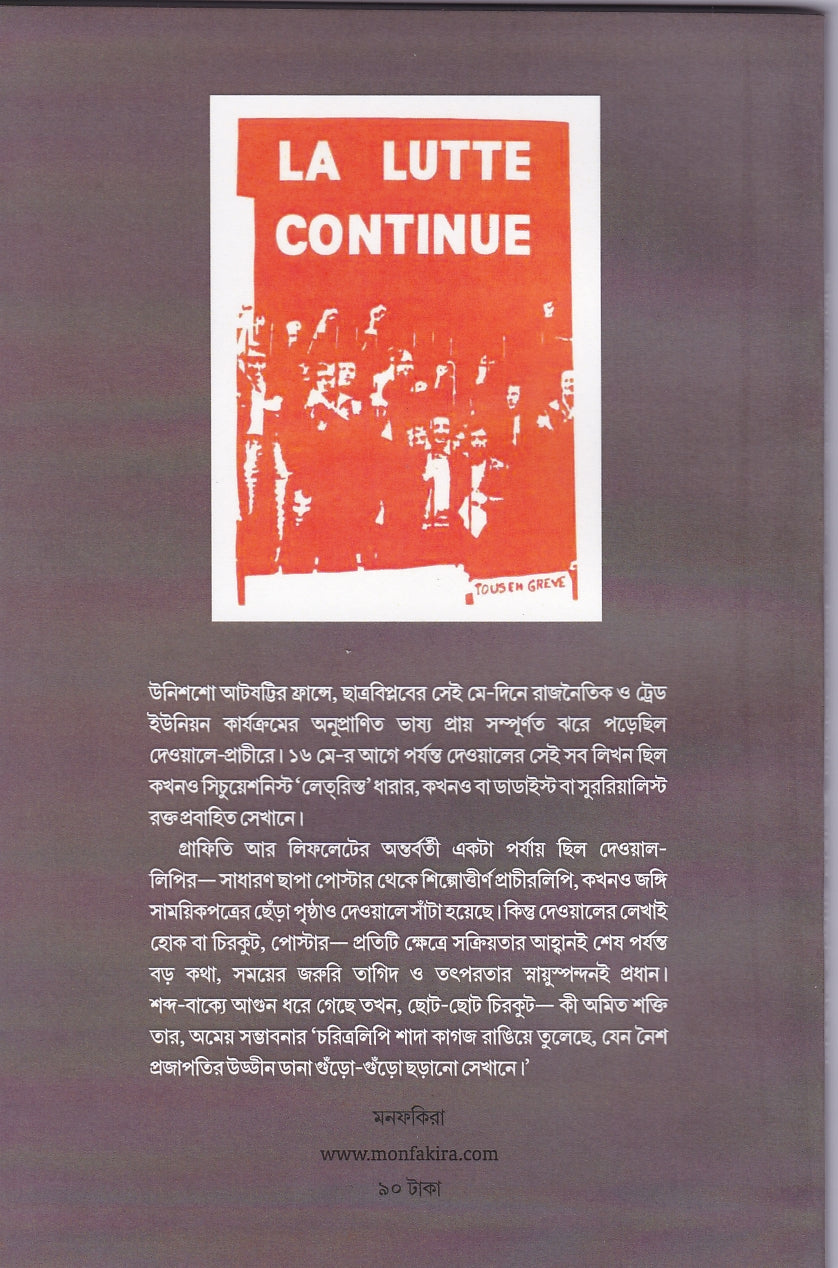 উনিশশো আটষট্টির ফ্রান্স : মে-দিনের ছাত্রবিপ্লব ইস্তাহার গ্রাফিতি ইতিহাস