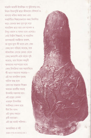 শিল্পভাবনা , ShilpaBhabna
