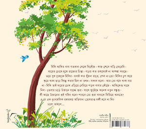 মিকি-আকির রহস্যময় অভিযান