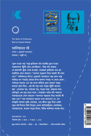 আলিঙ্গনের বই