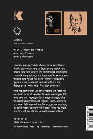 আয়না প্রথম অংশ