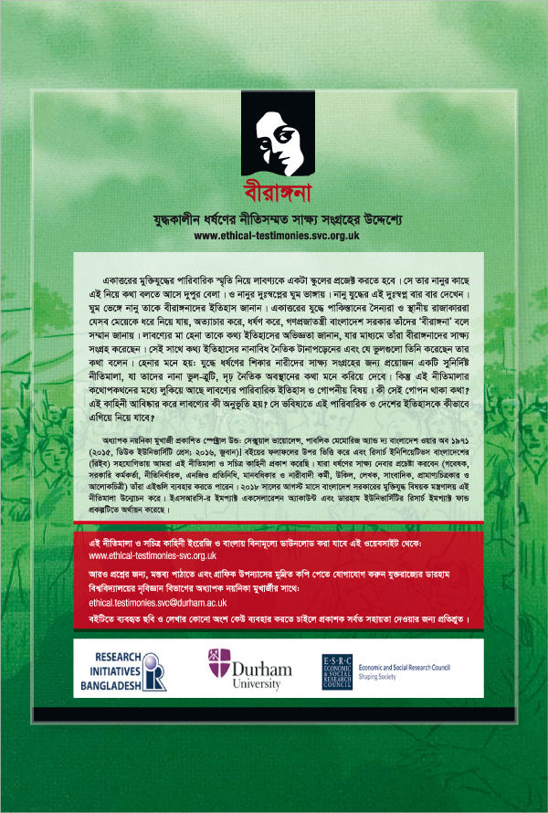 বীরাঙ্গনা: যুদ্ধকালীন ধর্ষণের নীতিসম্মত সাক্ষ্য সংগ্রহের উদ্দেশ্যে