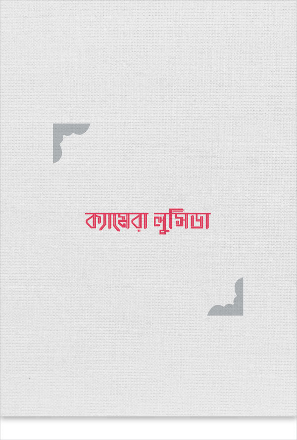 ক্যামেরা লুসিডা
