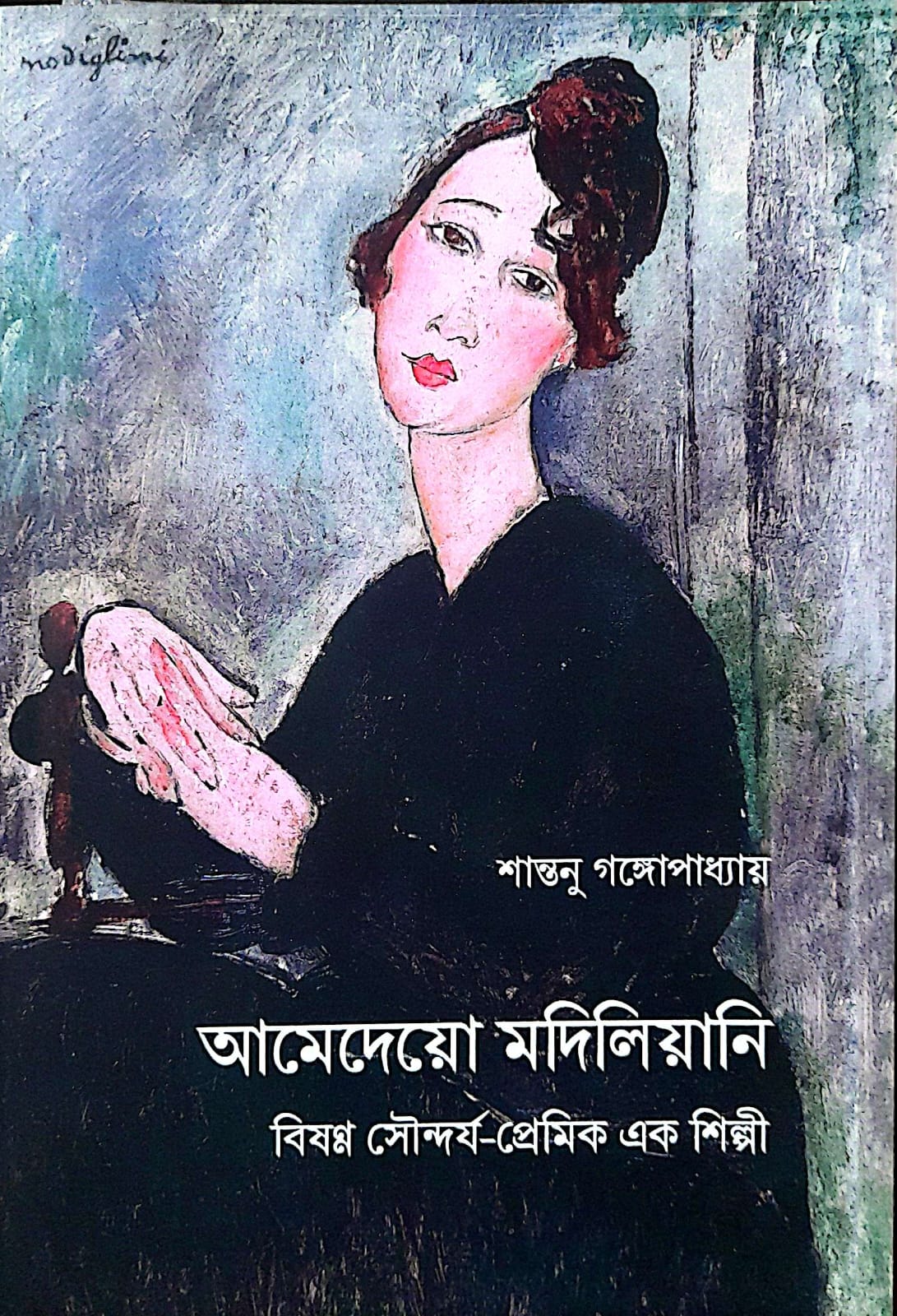 আমেদেয়ো মদিলিয়ানি