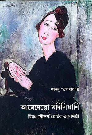 আমেদেয়ো মদিলিয়ানি