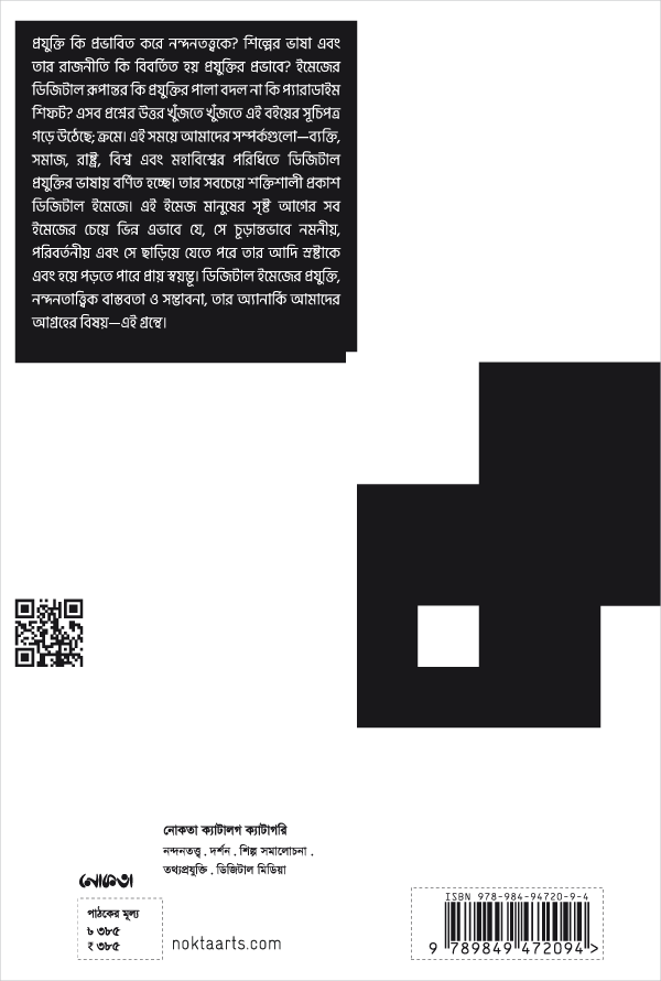 ডিজিটাল ইমেজ রাজনীতি, নন্দনতত্ত্ব ও অন্যান্য