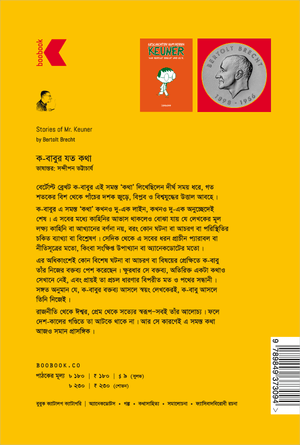 ক-বাবুর যত কথা