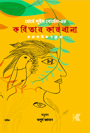 কবিতার কারখানা