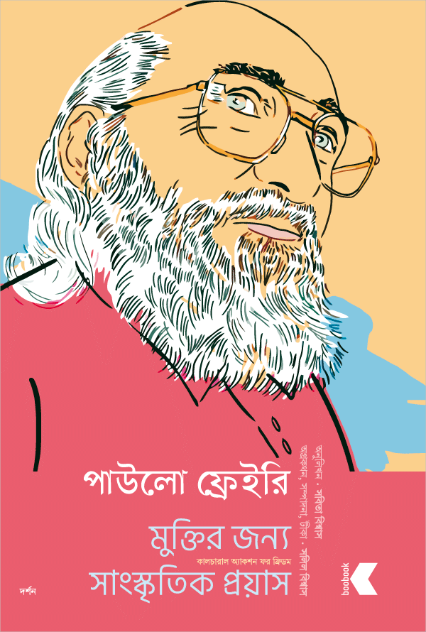 মুক্তির জন্য সাংস্কৃতিক প্রয়াস