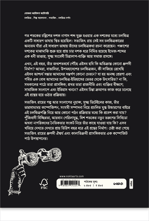 সভ্যতার সংকট ও অন্যান্য প্রসঙ্গ