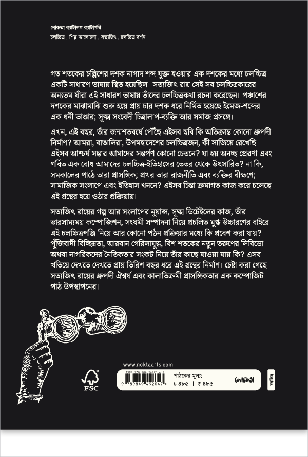 সভ্যতার সংকট ও অন্যান্য প্রসঙ্গ