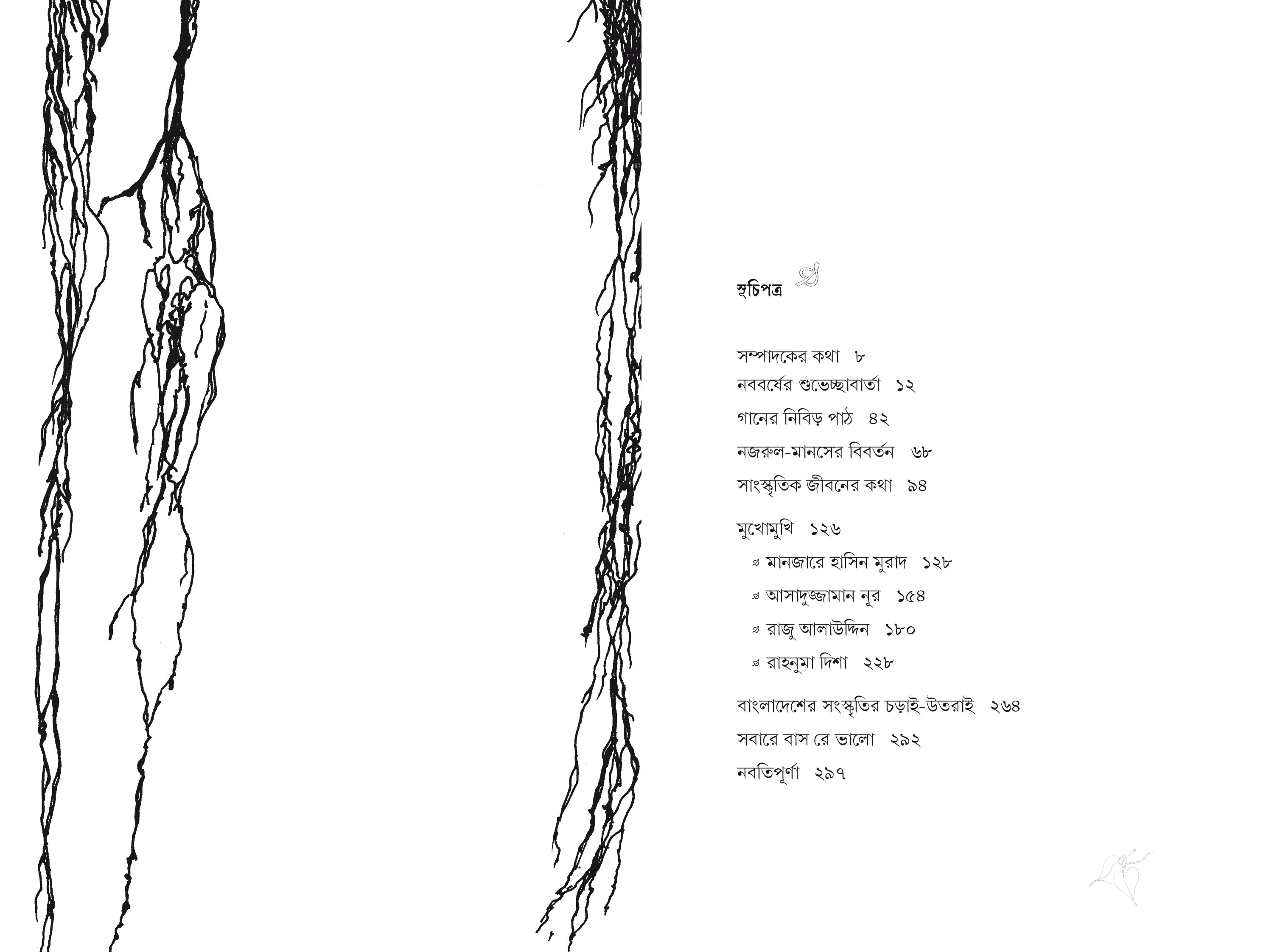 স্বয়ং সখা