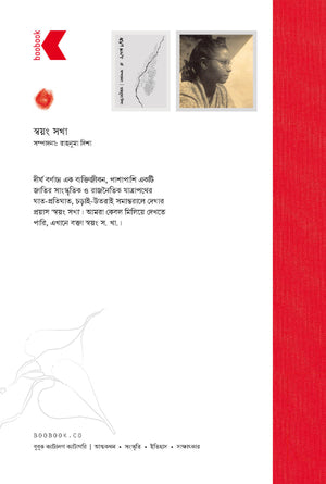 স্বয়ং সখা