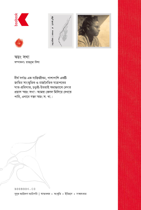 স্বয়ং সখা